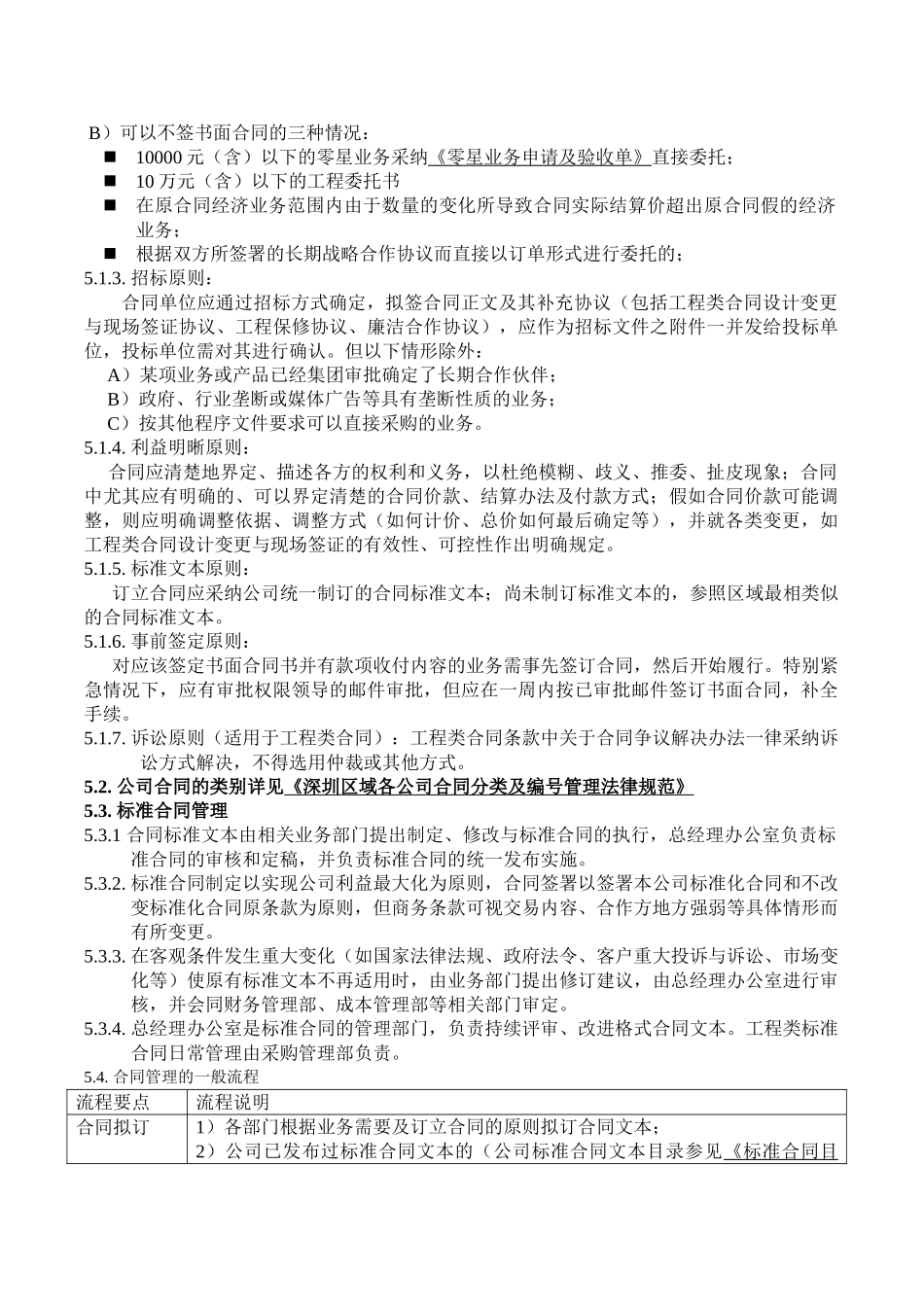 合同与付款作业指引_第3页