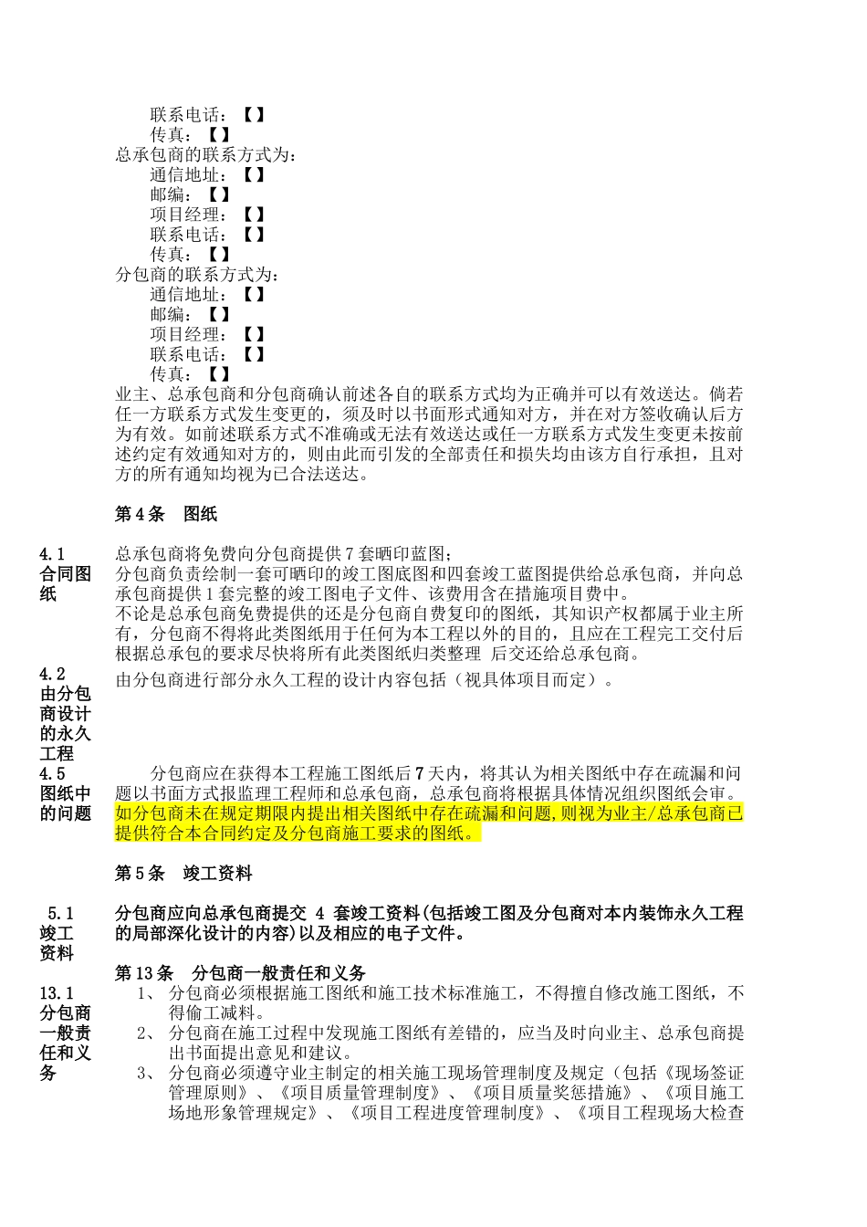 合同专用条款(内装)_第2页