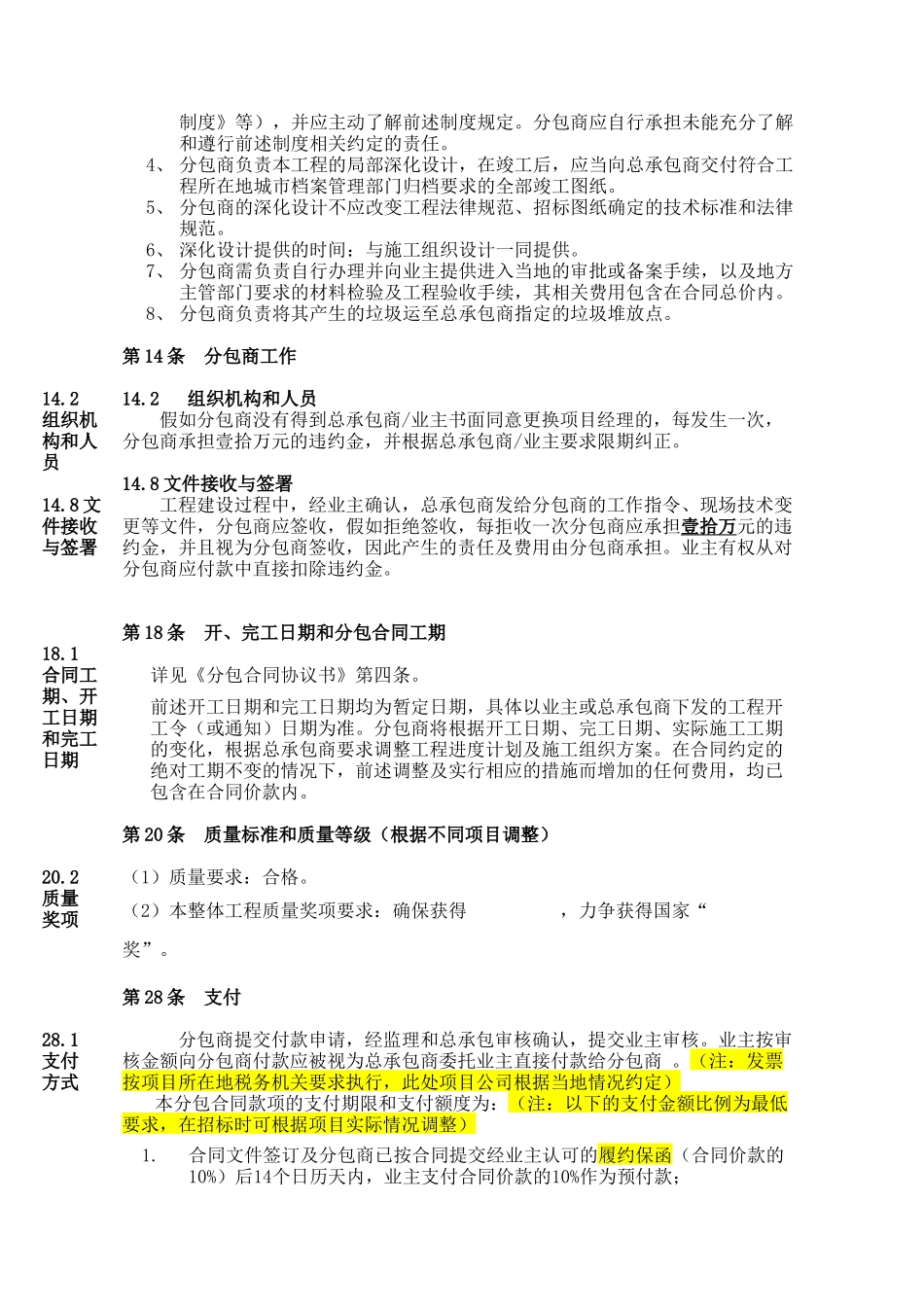 合同专用条款(内装)_第3页