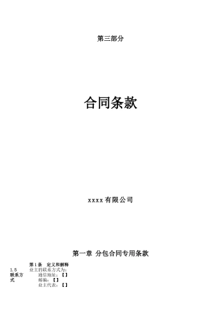 合同专用条款(内装)