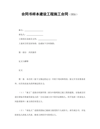 合同书样本建设工程施工合同