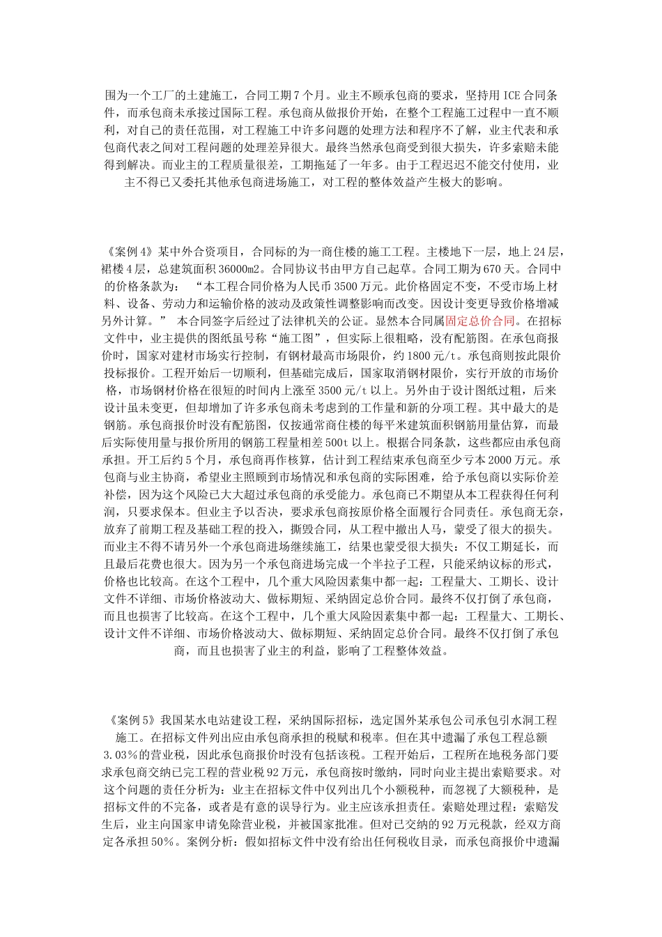 合同与造价案例分析_第2页