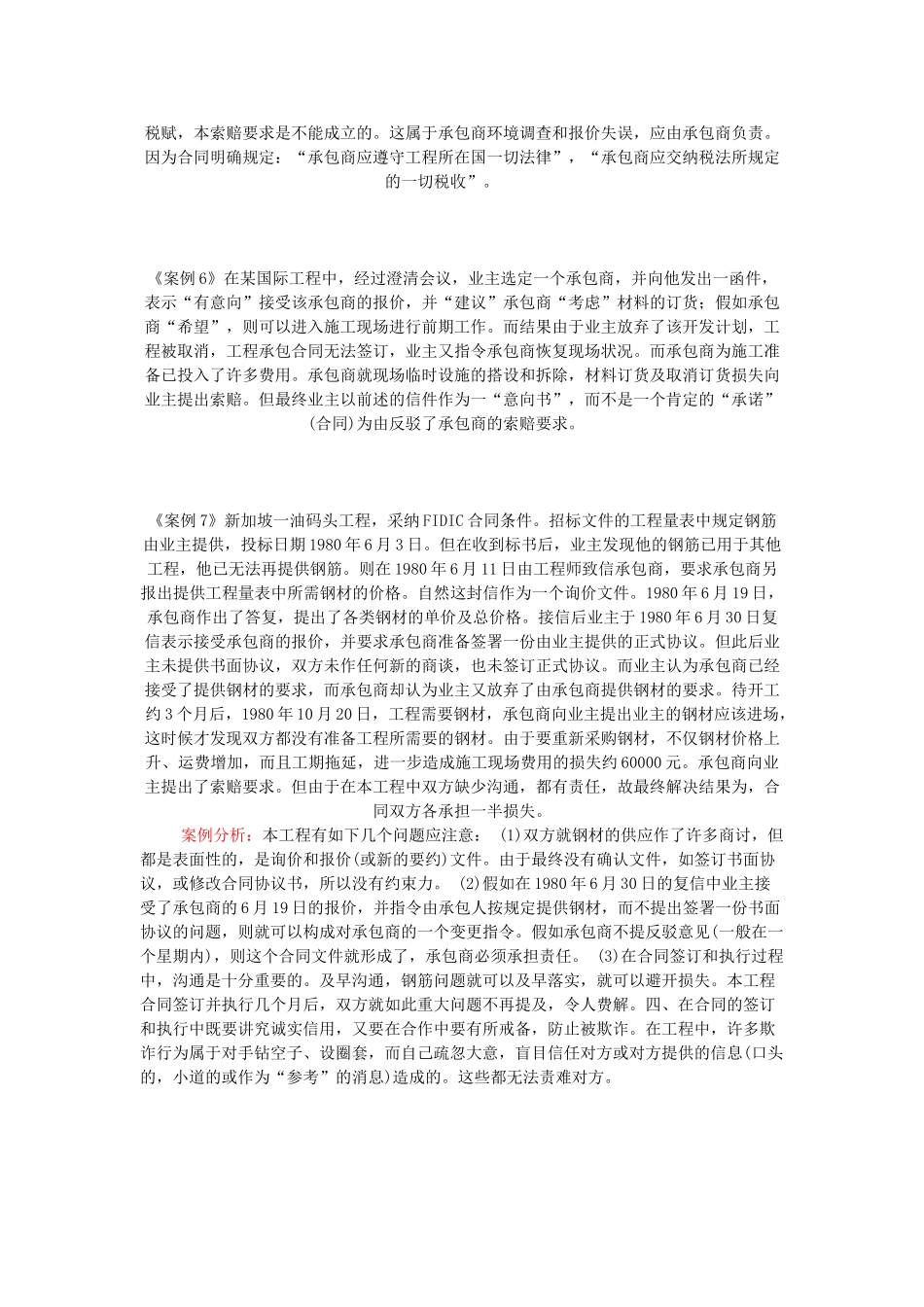 合同与造价案例分析_第3页