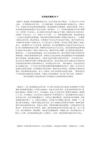 合同与造价案例分析