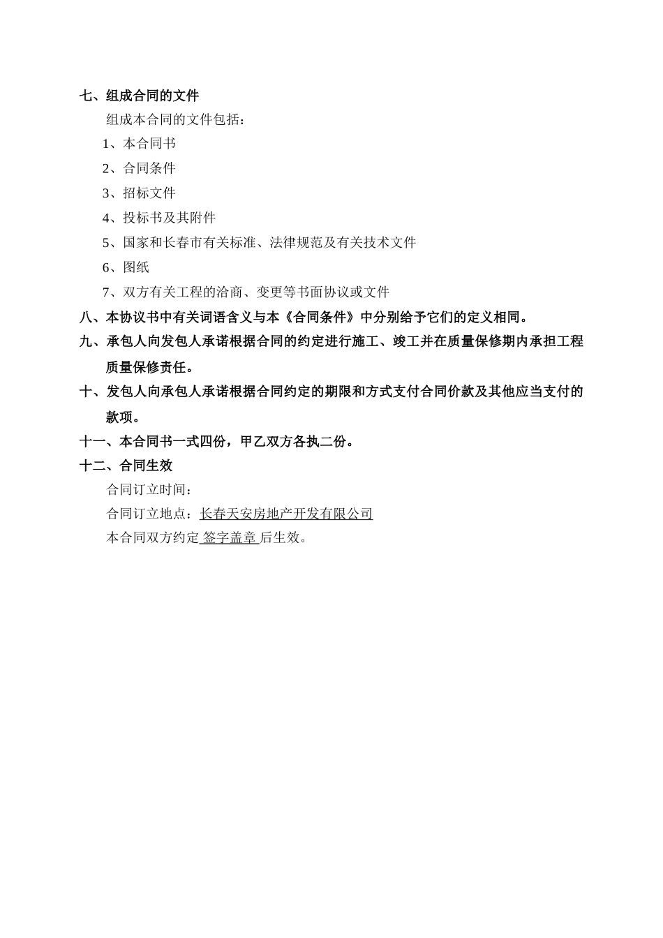 合同书—小区路灯管线施工_第2页