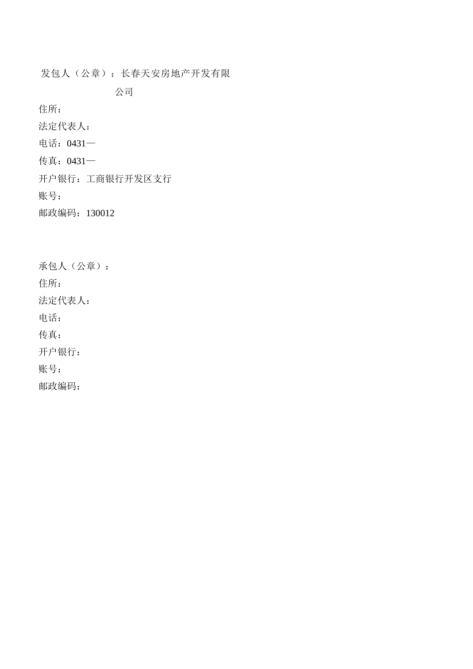 合同书—小区路灯管线施工_第3页