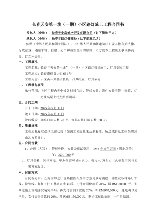 合同书—小区路灯管线施工