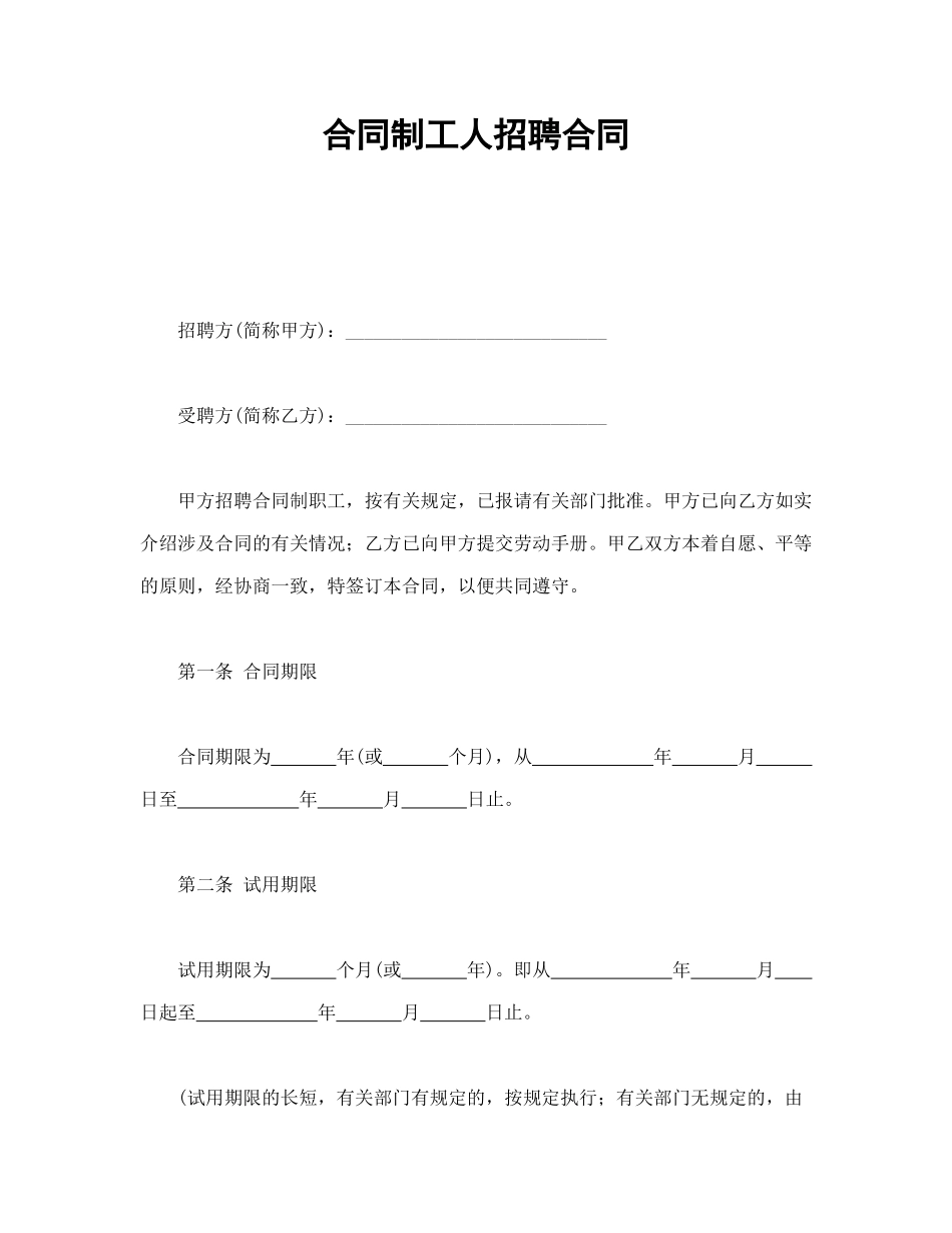 合同制工人招聘合同_第1页