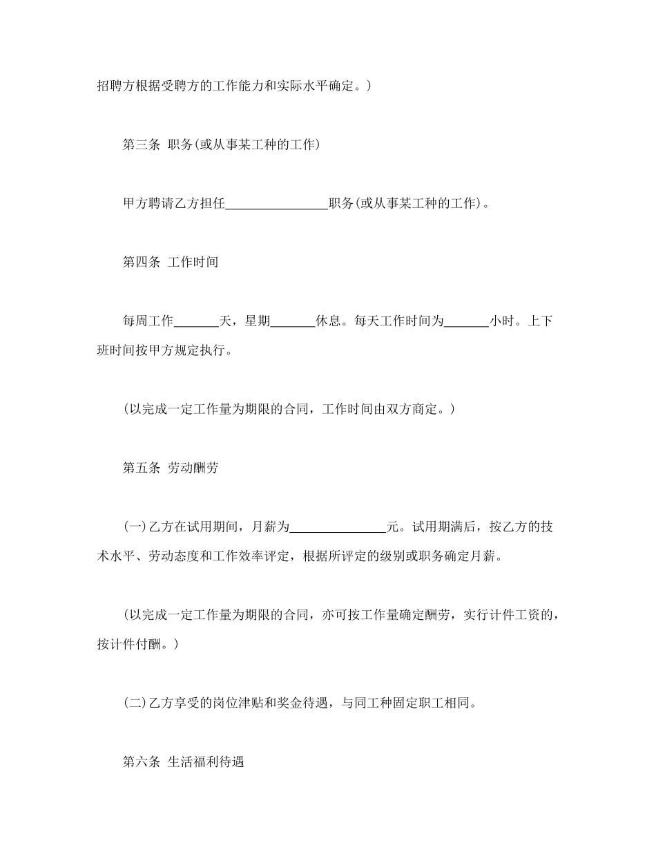 合同制工人招聘合同_第2页