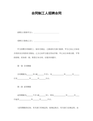 合同制工人招聘合同