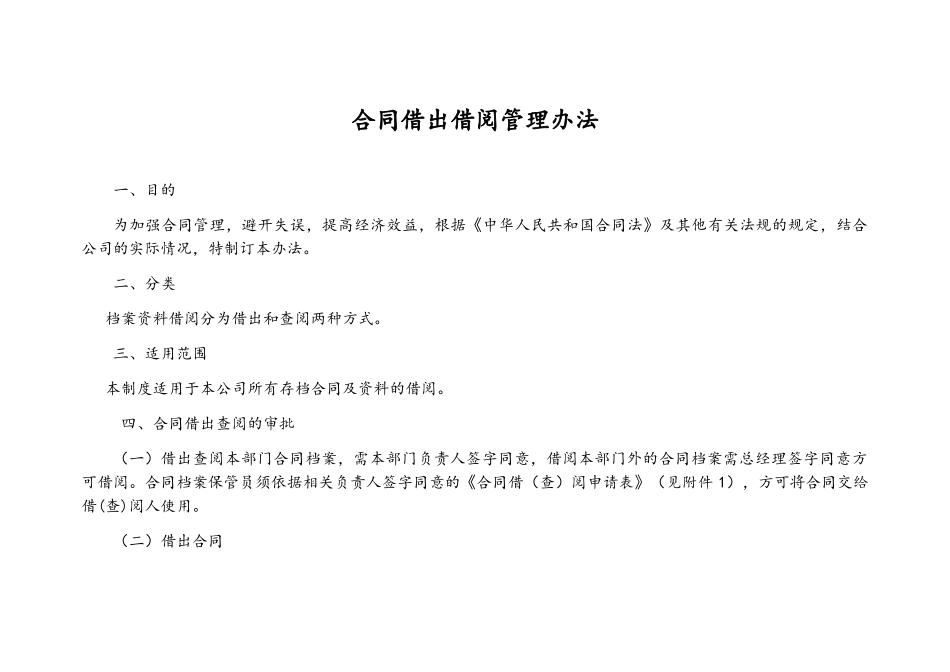 合同借阅管理办法_第1页