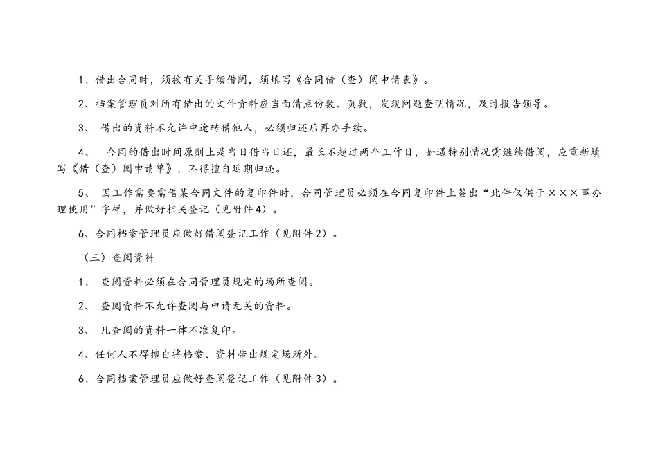 合同借阅管理办法_第2页