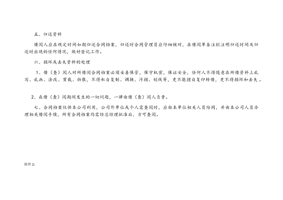 合同借阅管理办法_第3页