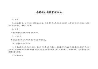 合同借阅管理办法