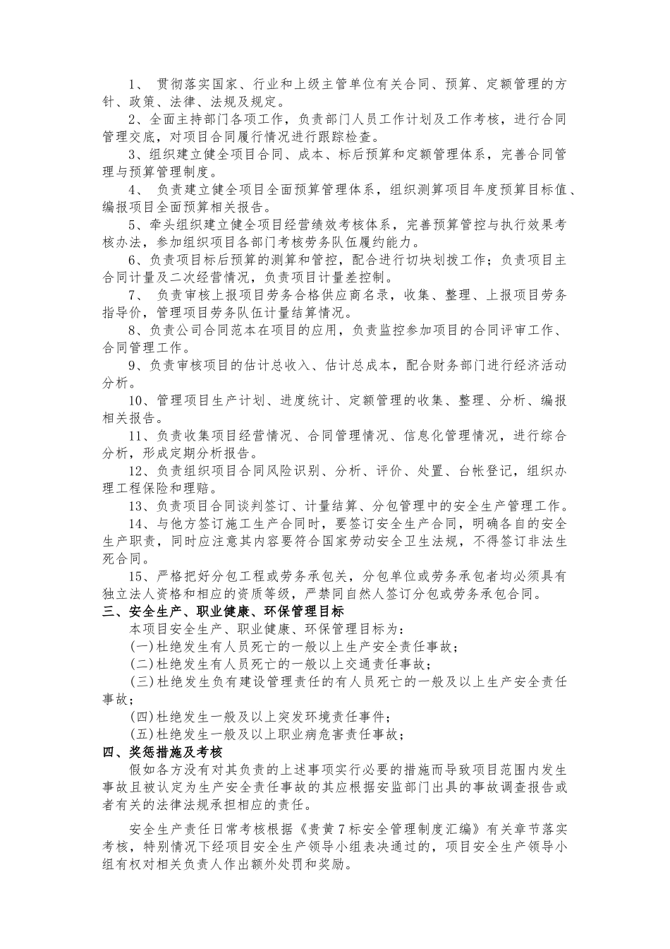合同副经理与合同部长责任书_第2页