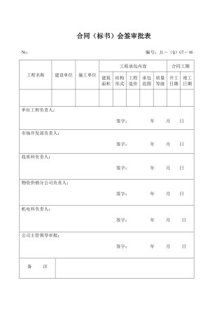 合同会签审批表