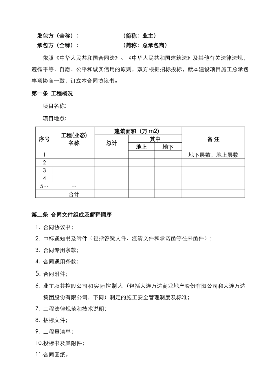 合同协议书(单价合同)_第2页