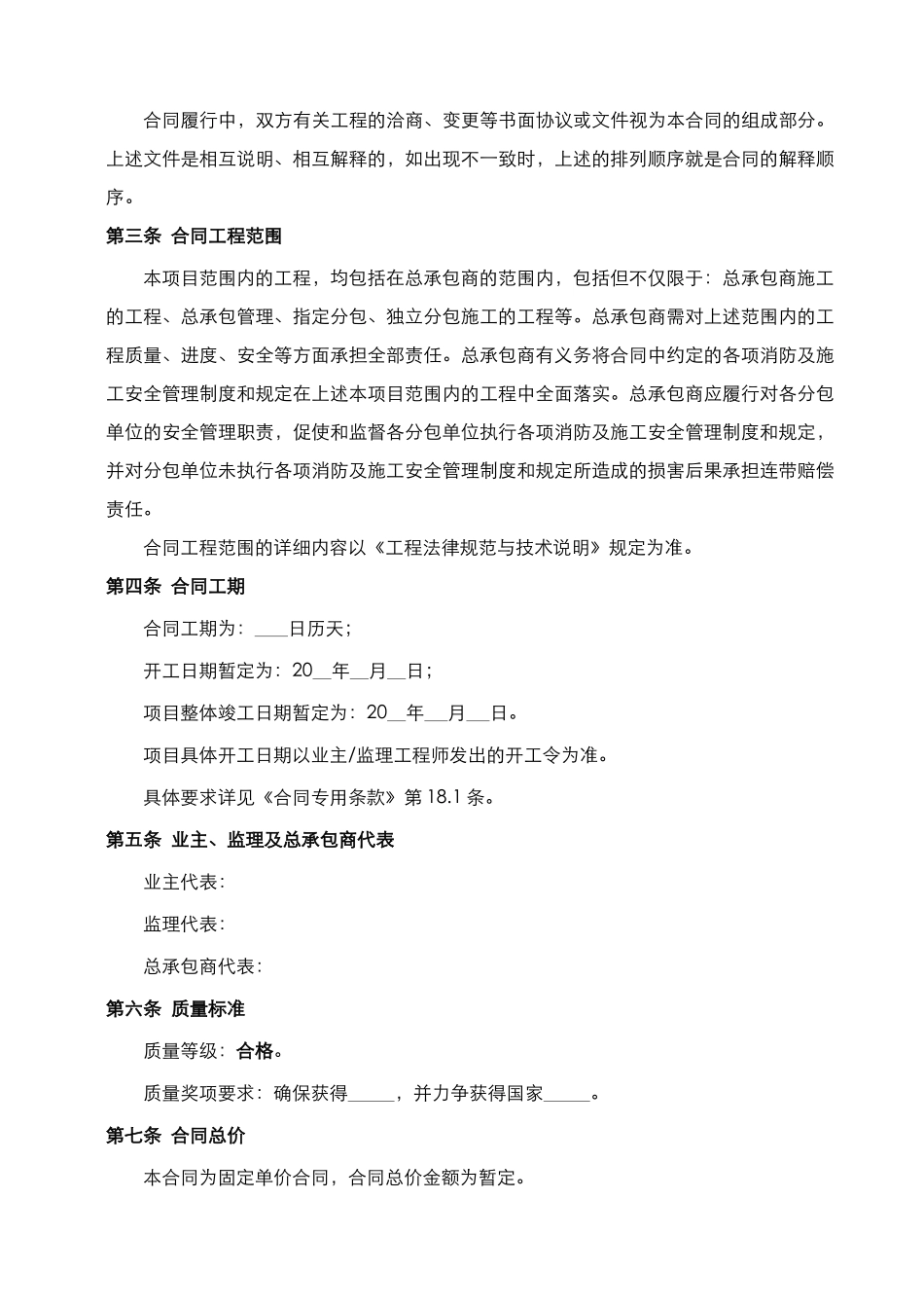 合同协议书(单价合同)_第3页