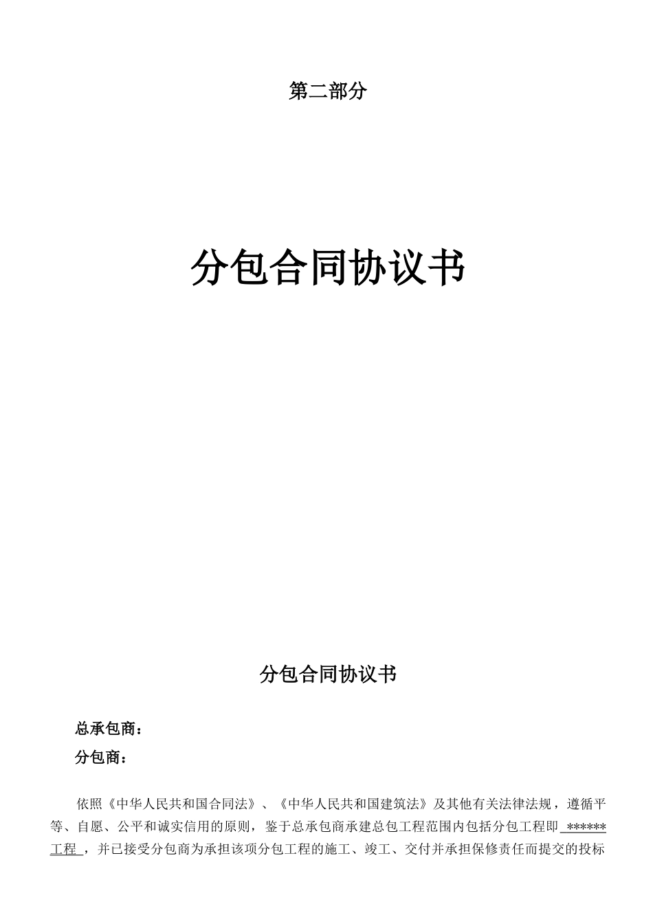 合同协议书(内装)_第1页