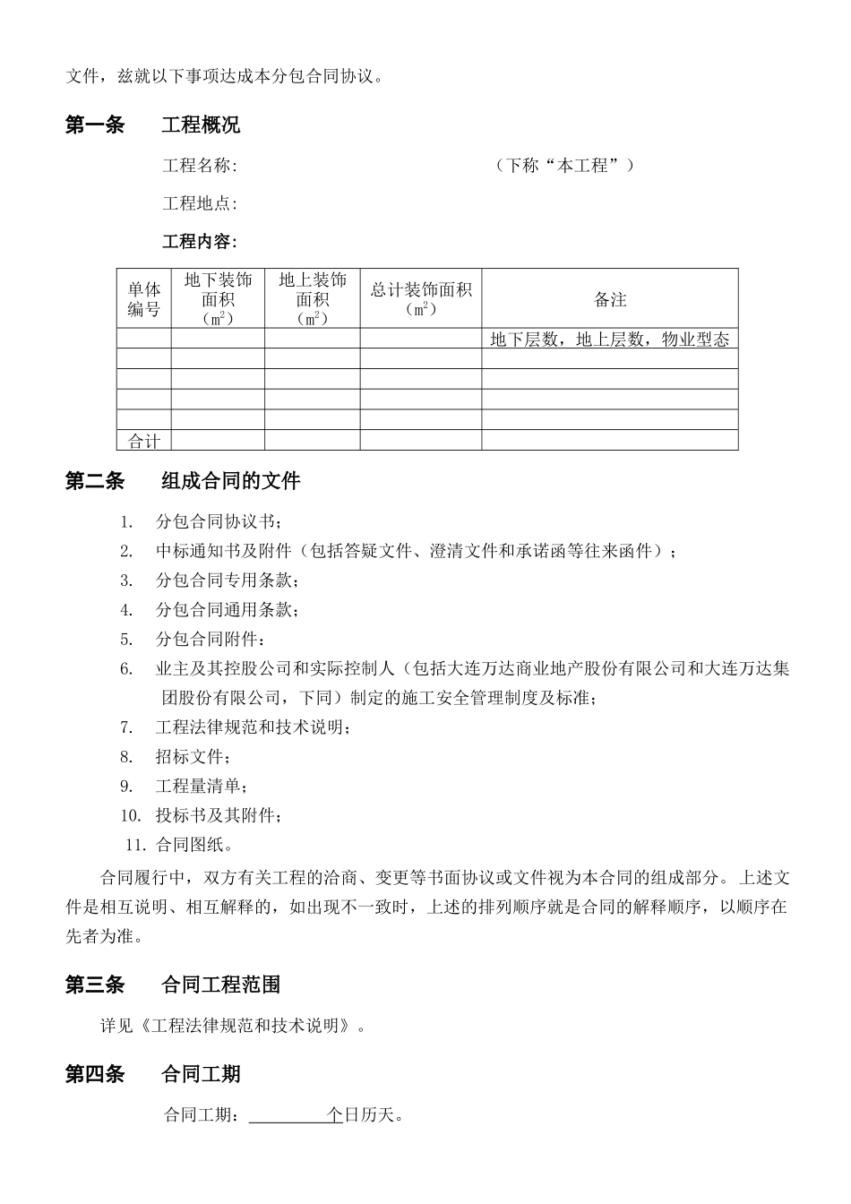 合同协议书(内装)_第2页