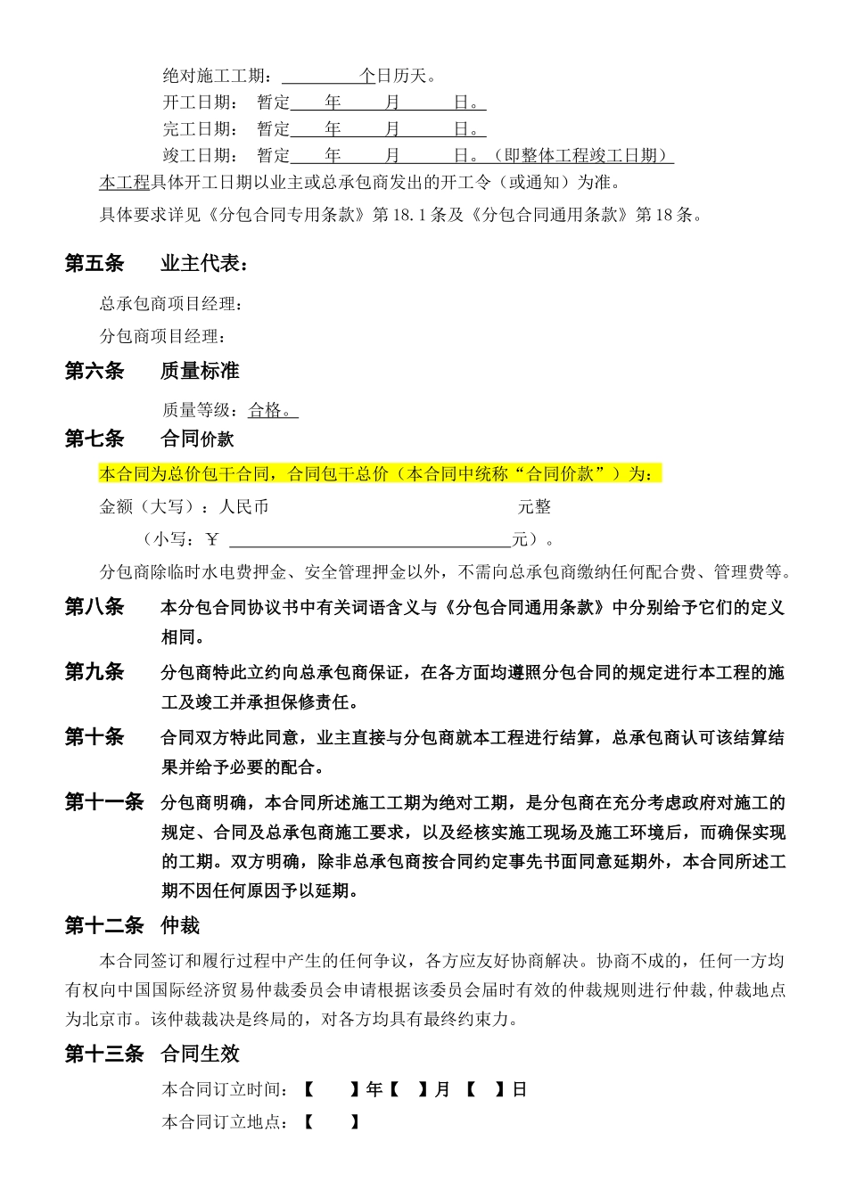 合同协议书(内装)_第3页