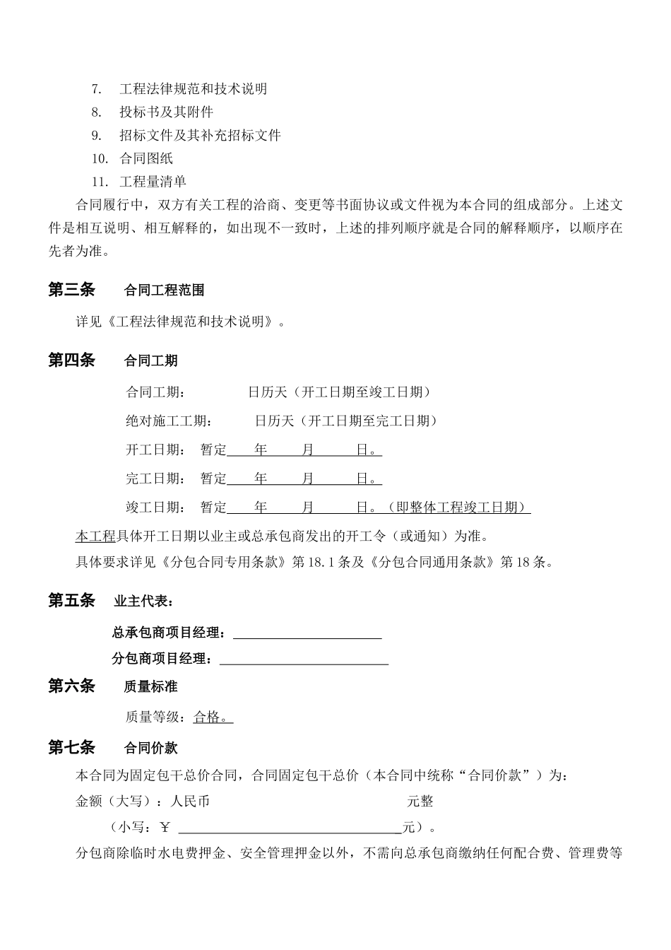 合同协议书(外装)_第3页