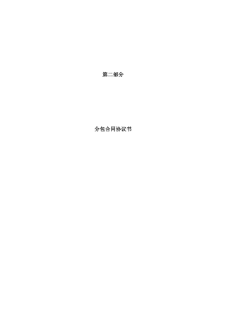 合同协议书(外装)