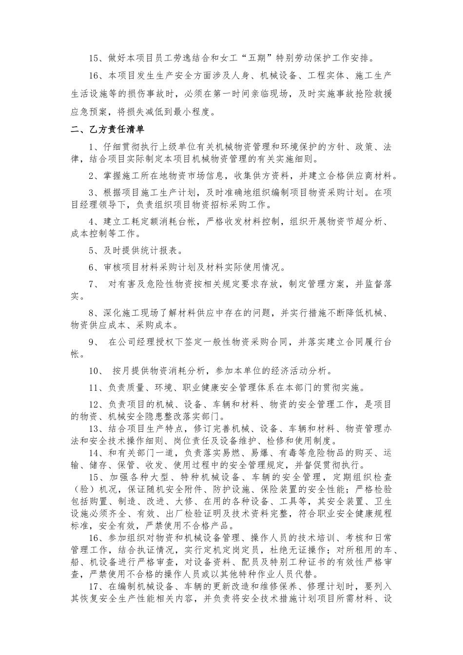 合同副经理与机物部长责任书_第2页