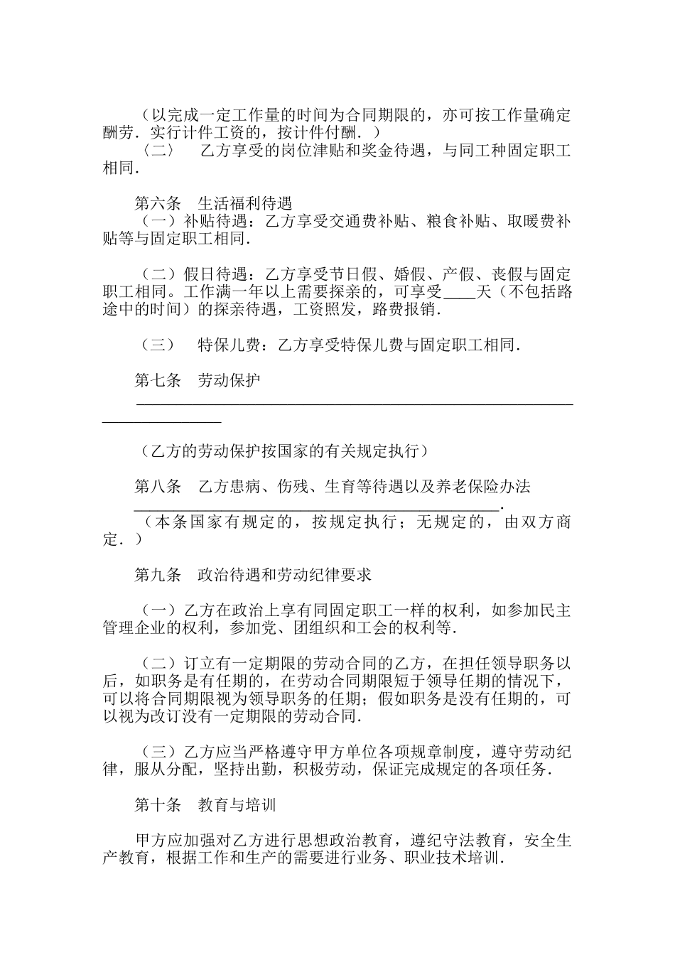 合同制职工聘用合同_第2页
