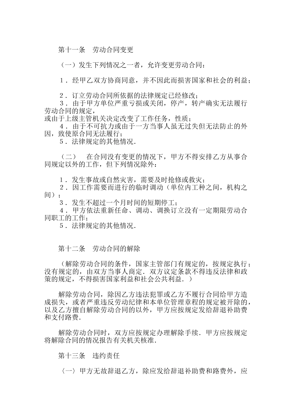 合同制职工聘用合同_第3页