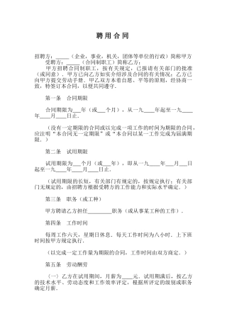 合同制职工聘用合同