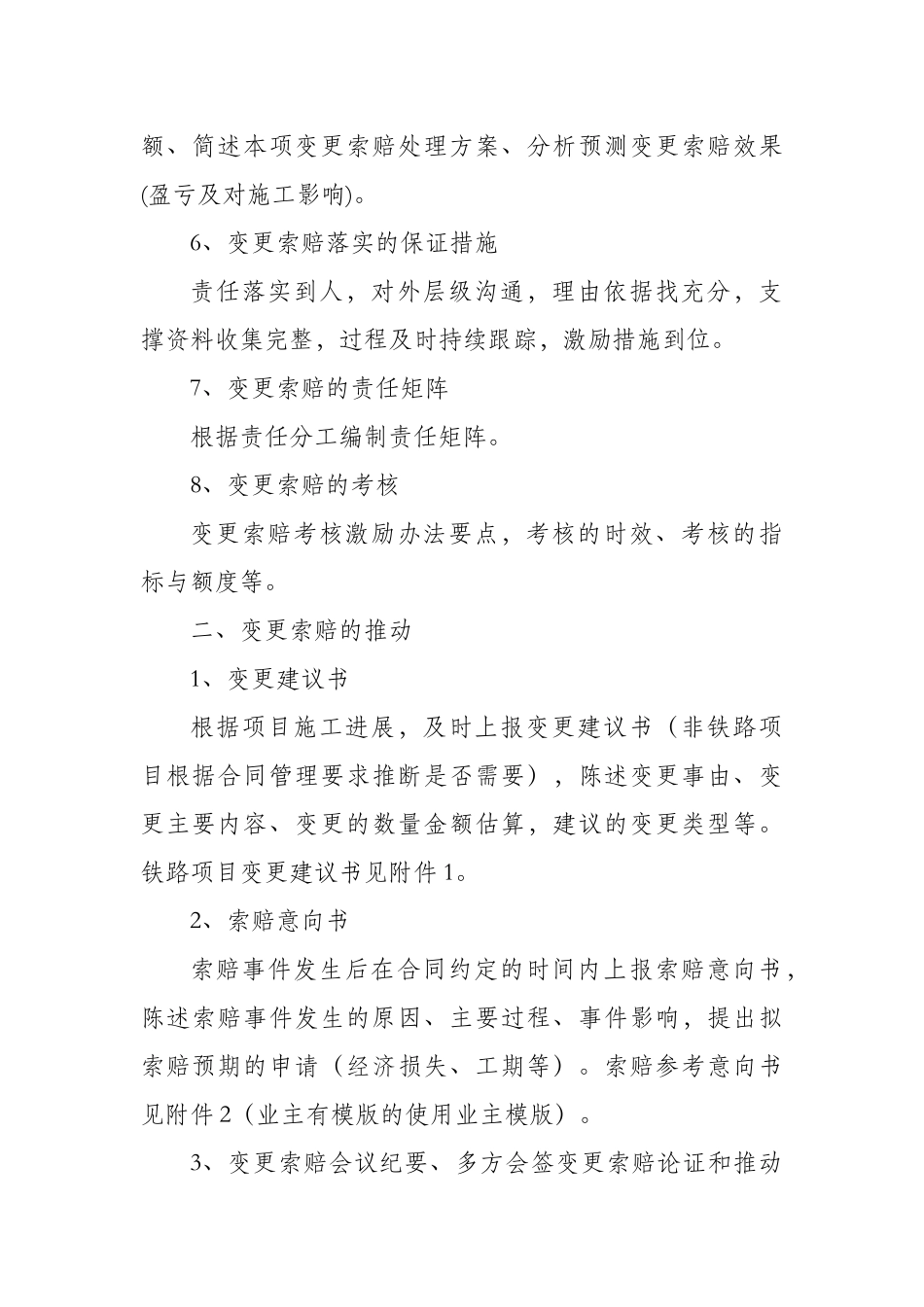 合同变更索赔工作指南格式_第2页