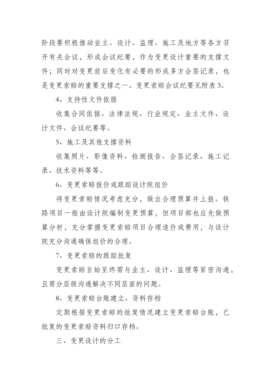 合同变更索赔工作指南格式_第3页