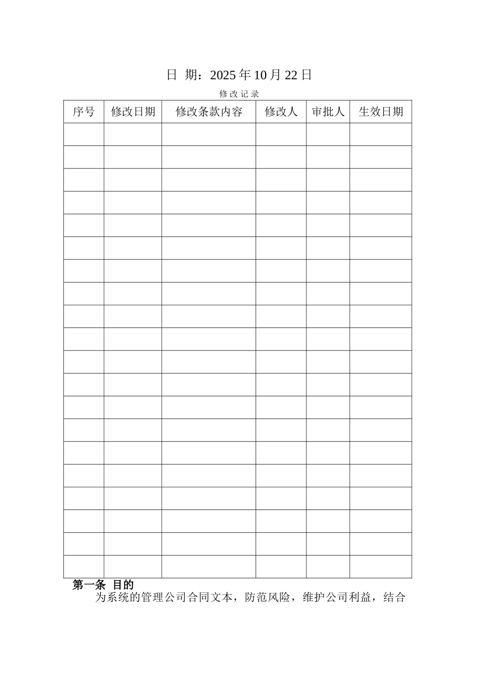 合同台帐程序性文件_第2页
