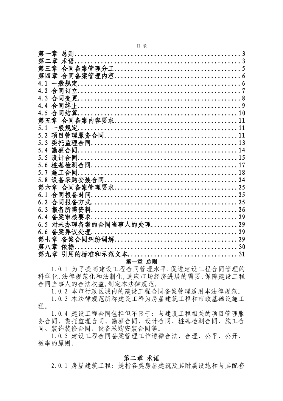 合同备案管理规范_第2页