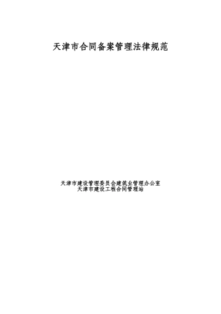 合同备案管理规范