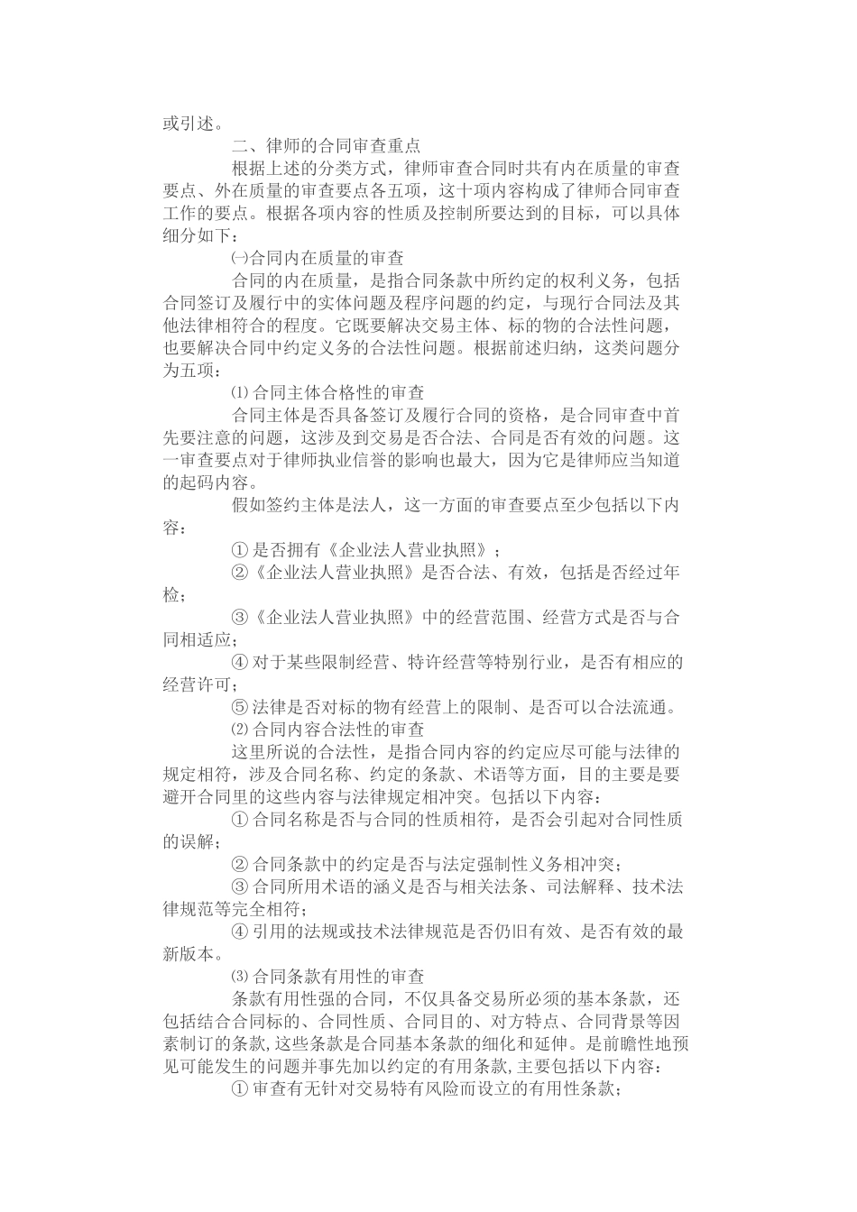 合同审查要点及质量标准_第2页