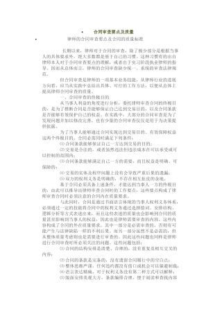 合同审查要点及质量标准