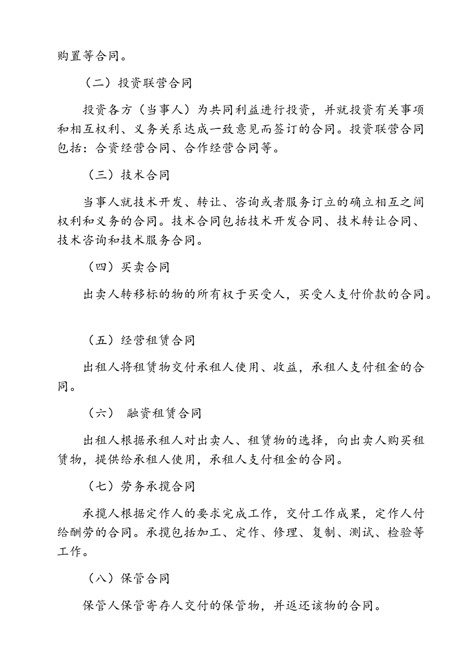 合同审计管理办法_第2页