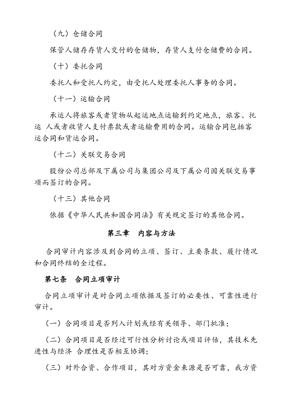 合同审计管理办法_第3页