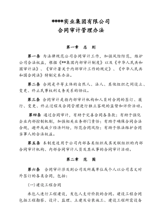 合同审计管理办法