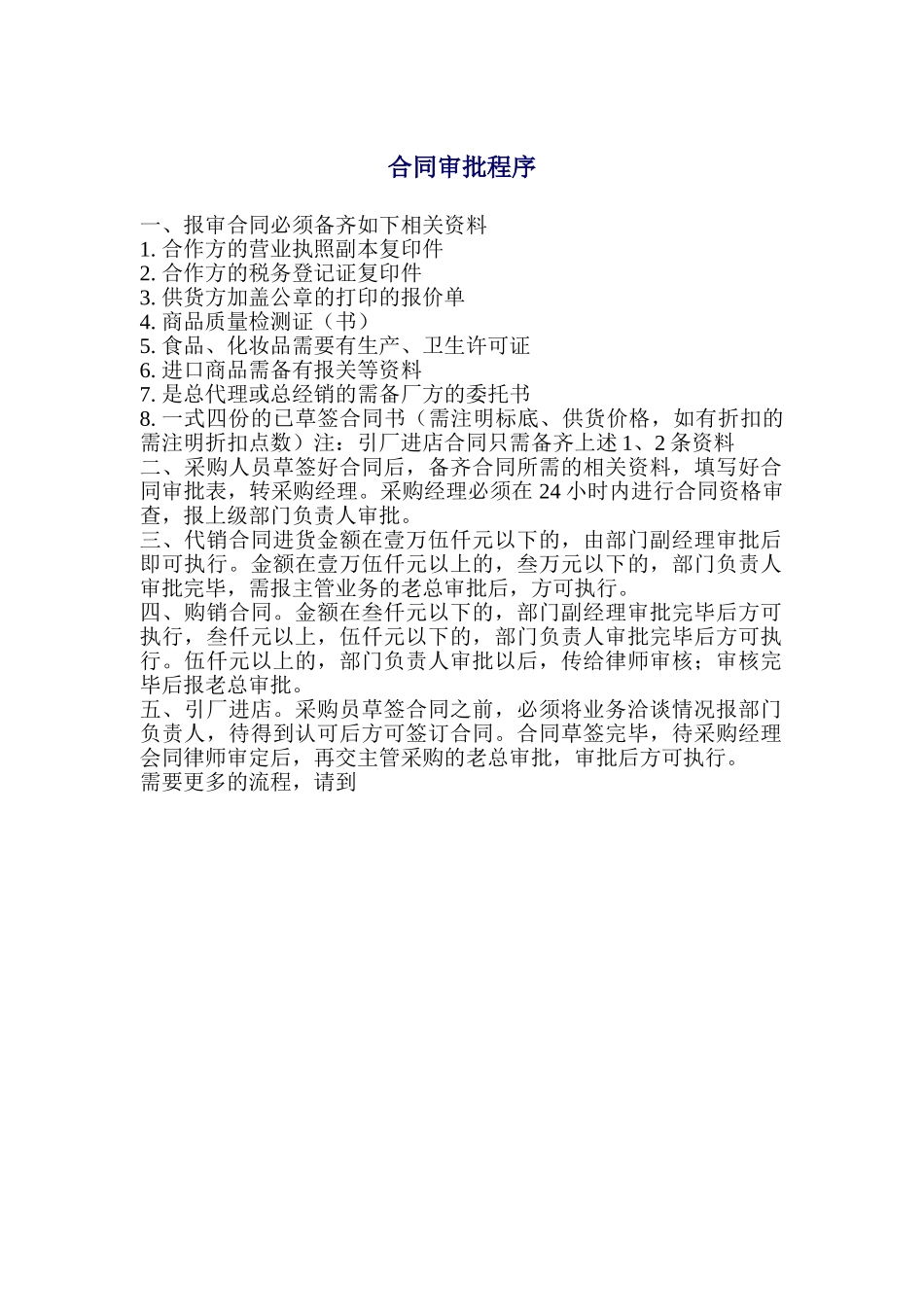 合同审批标准流程_第2页