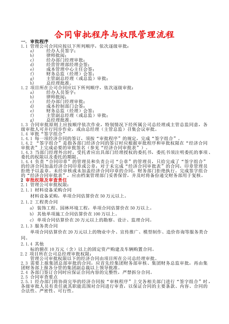 合同审批与管理全套流程_第1页