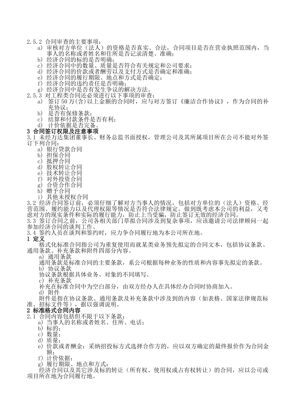 合同审批与管理全套流程_第2页