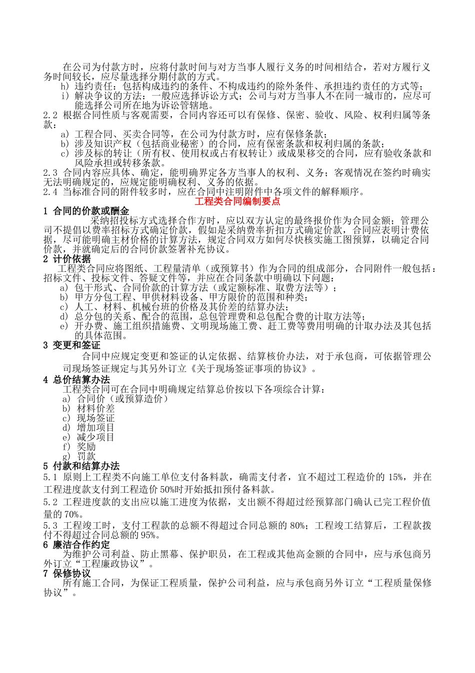 合同审批与管理全套流程_第3页