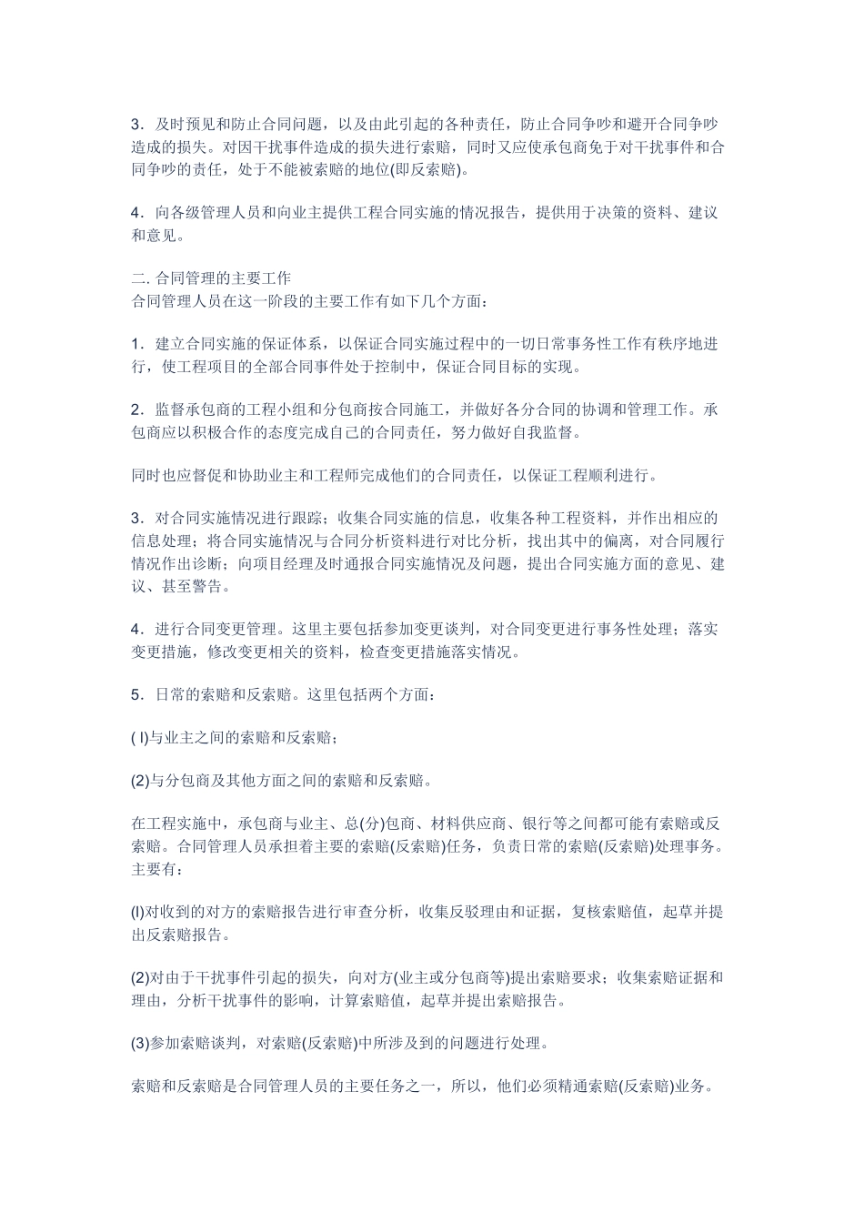 合同实施控制讲义课件_第2页