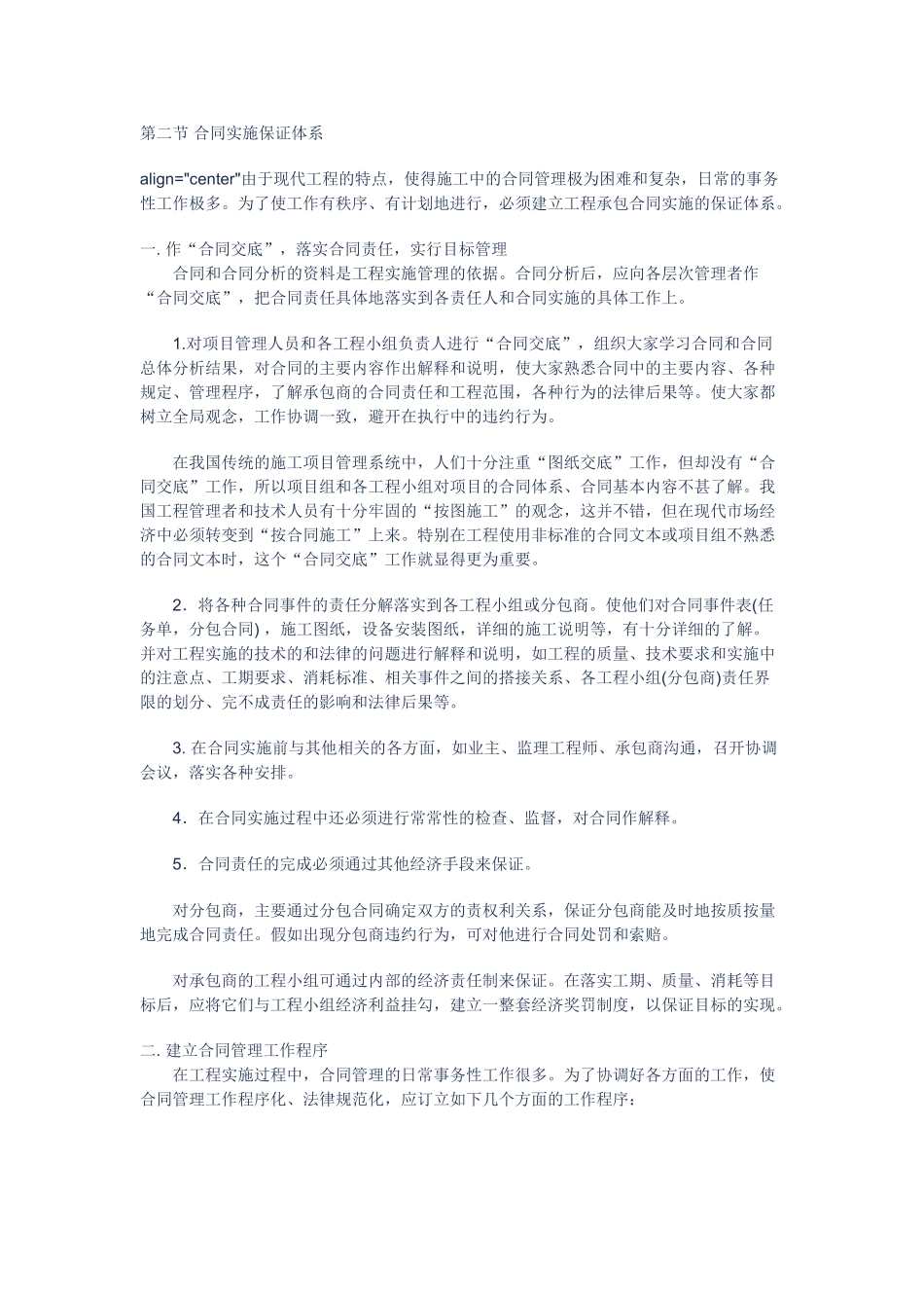 合同实施控制讲义课件_第3页