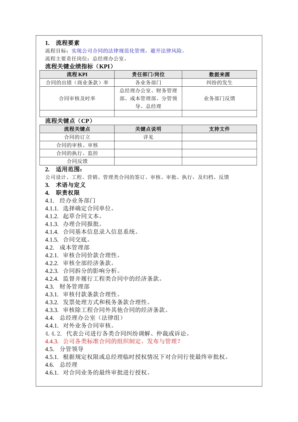 合同及付款管理程序_第3页