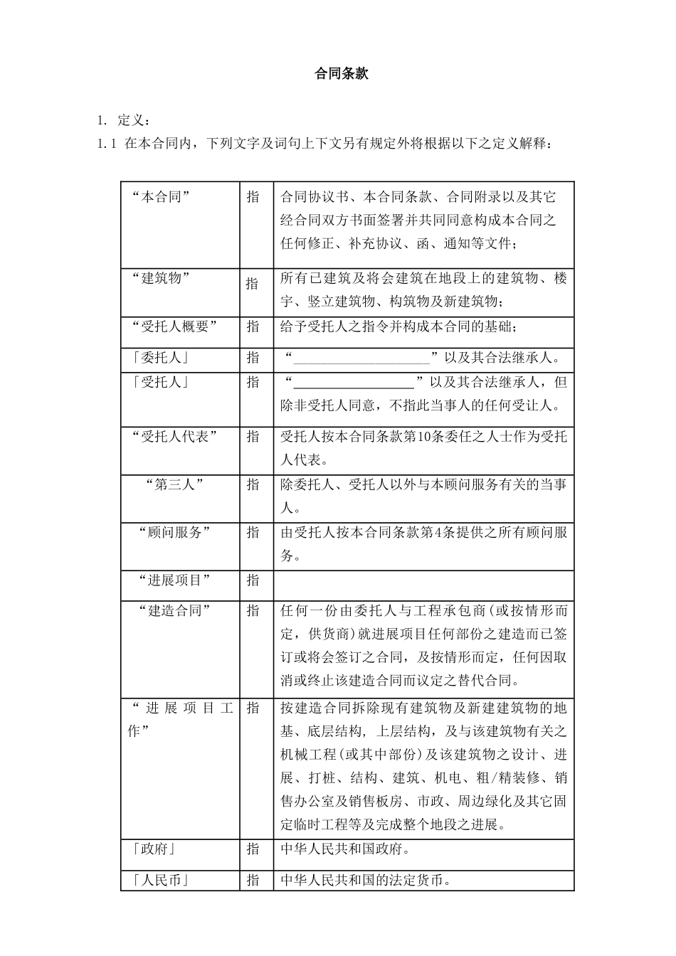 合同条款及其补充协议_第1页