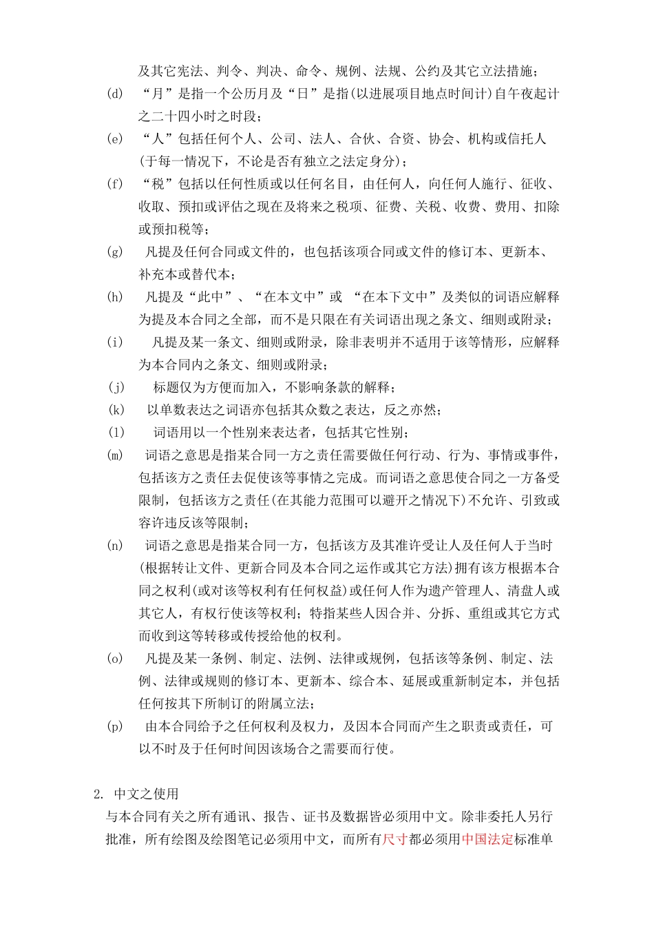 合同条款及其补充协议_第3页